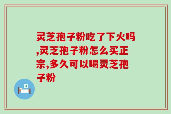 大枣灵芝白茶泡水的作用(大枣灵芝白茶水的功效与作用)