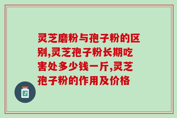 灵芝多糖胰岛？在植物真菌类中提取的多糖对人体有什么好处