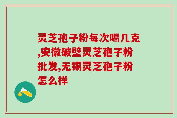 灵芝多糖液体发酵测定？灵芝菌包发酵需要多少天