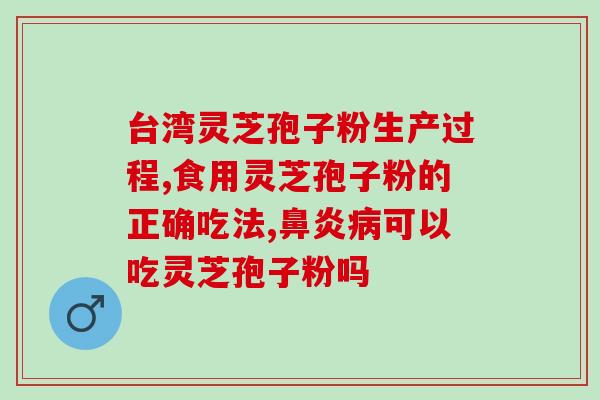 灵芝三萜靶向作用原理图？为什么说灵芝三萜含量越高抗癌效果越好