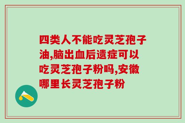 怎样栽培灵芝菇视频(怎样种植灵芝菇？附视频教程)