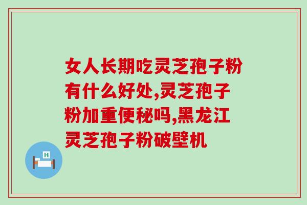 灵芝孢子价格图片及价格？灵芝孢子粉多少钱一盒
