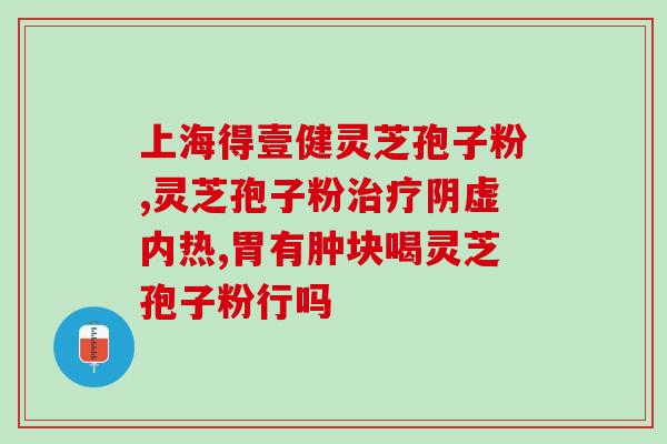 灵芝孢子品？什么是纯正的灵芝孢子粉
