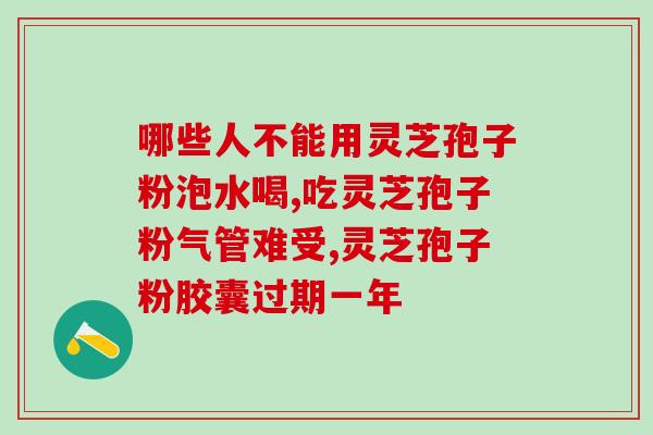 冠芝灵芝孢子粉？灵芝孢子粉哪个牌子最好用安全