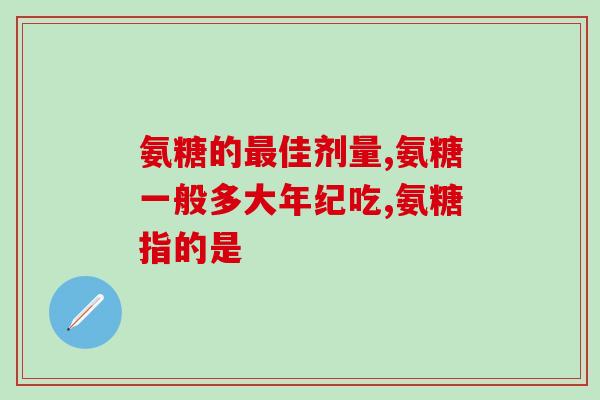 直播狗软骨素？狗狗能长期吃软骨素吗