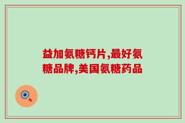 软骨素 副作用 猫？折耳猫得软骨病是次次发病吗