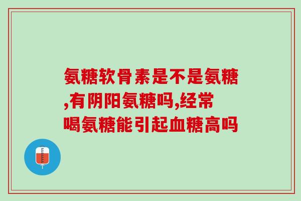 氨糖钙铁锌口服液多少钱？氨糖钙镁硼锌铁微生物菌剂多少钱