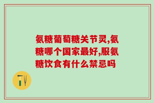 金毛髋关节软骨素？金毛罗圈腿怎么