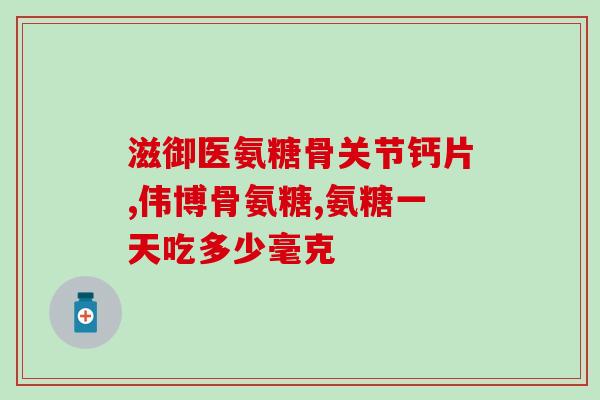 汤臣倍健软骨素25？汤臣倍健防伪码怎么扫不出来