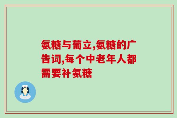 吃健力多软骨素钙片？健力多氨糖软骨素钙片效果如何是吞服好还是咀嚼好呢