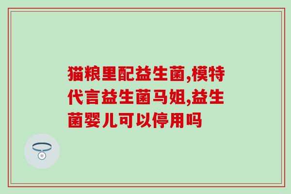 益生菌盒装怎么吃好呢(益生菌盒装的正确食用方法)
