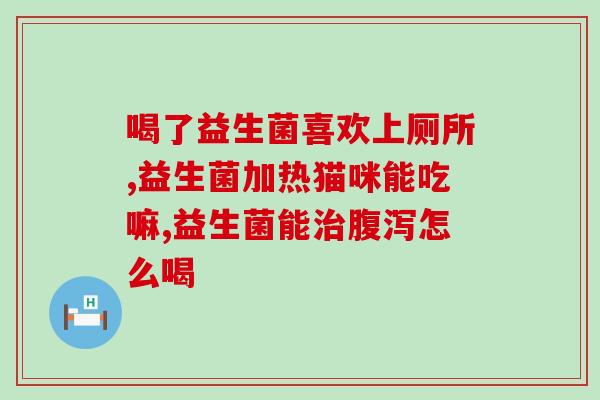 益生菌跟奶粉一起喂(一起喂奶粉的益生菌，呵护宝宝健康)
