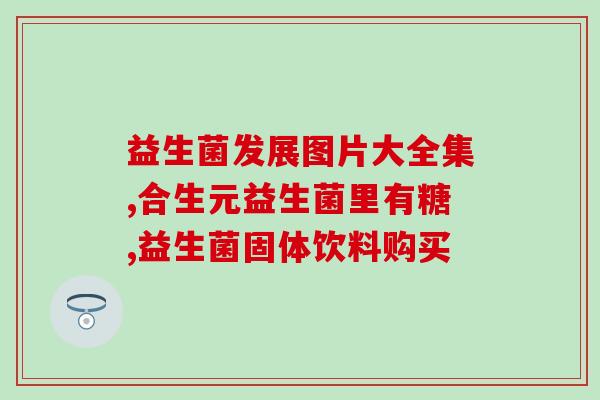 益生菌雪碧咖啡怎么冲(如何冲泡益生菌雪碧咖啡？)