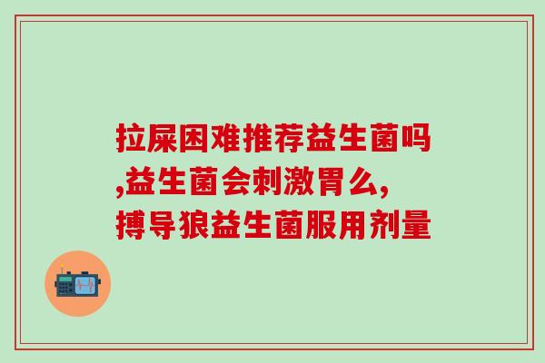 益生菌茶调理肠道菌群(调整肠道菌群，喝益生菌茶！)