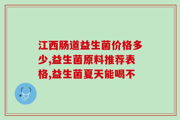 益生菌对皮肤作用大吗百度(益生菌神奇作用：守护您的肌肤健康)