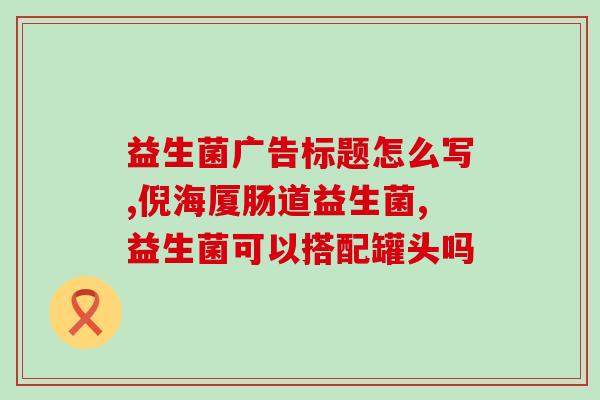 益生菌猫条多久吃一次(猫咪多久适合食用益生菌猫条？)