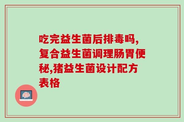 粉状益生菌怎么存活的快(提高益生菌存活率的技巧)