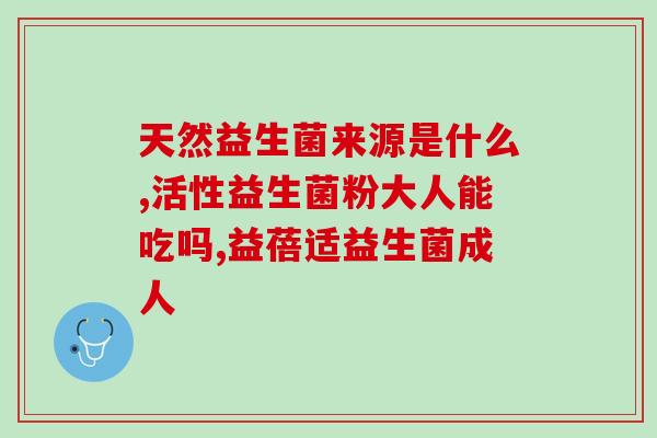 益生菌西梅原汁(益生菌西梅原汁：守护肠道健康的酸甜好滋味)