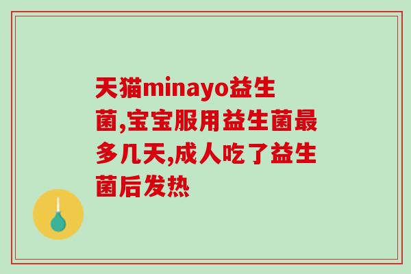 管口气的益生菌是什么菌(益生菌中的管道清道夫，你知道是哪一种吗？)