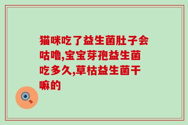 益生菌饮品如何存放好呢(正确存放益生菌饮品的方法)
