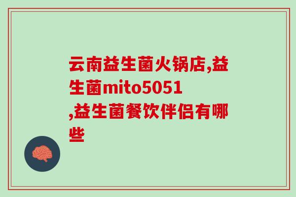 益生菌粉怎么购买呢(购买益生菌粉的方法及建议)