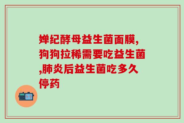 祛口臭益生菌有哪些牌子(排口臭好吃又有效的益生菌牌子推荐)