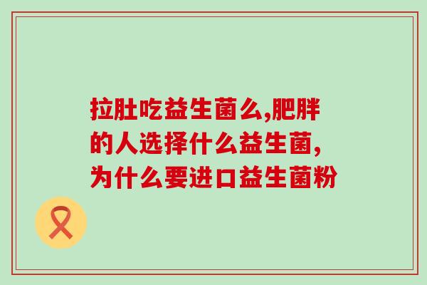 益生菌铝箔袋怎么样(益生菌铝袋妥善保护，口感更佳)