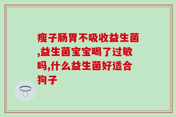 第二个月吃什么益生菌呢(益生菌实践：第二个月的膳食计划)