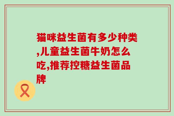 益生菌如何入驻抖音(益生菌如何进军抖音平台