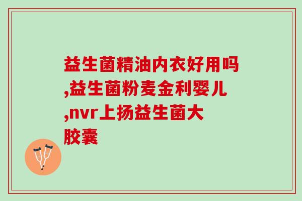 益生菌酸奶临期影响效果吗(临期益生菌酸奶的功效是否受影响？)
