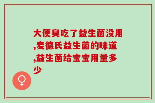 童年益生菌治疗胀气吗(童年胀气可靠益生菌疗法)