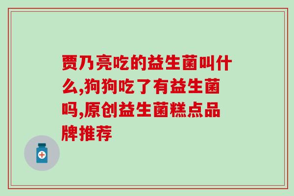米粉加益生菌怎么加(如何正确添加益生菌，让米粉更健康？)