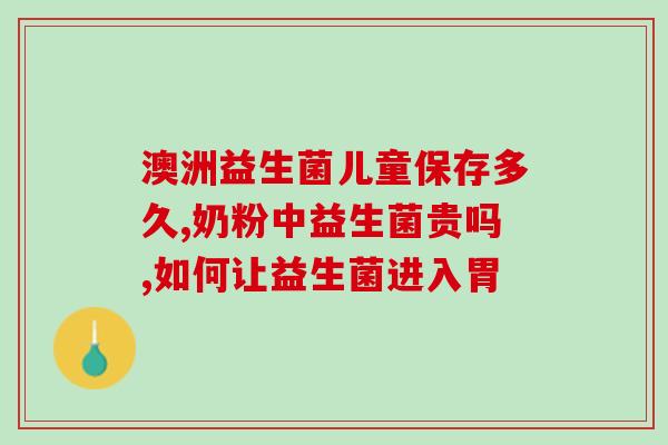 益生菌粉适合什么人群喝(选择正确的人群，合理喝益生菌粉)