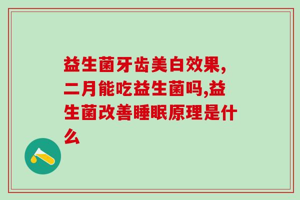 益生菌颗粒可以空腹吃吗(益生菌颗粒可空腹食用吗？)