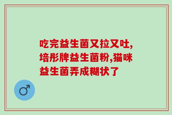 益生菌的作用及功能测评(益生菌：评测作用与功能)