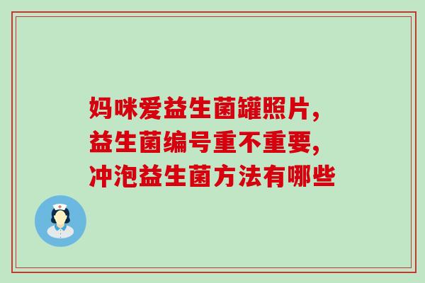 福鑫益生菌的作用(提高健康水平，福鑫益生菌功不可没)
