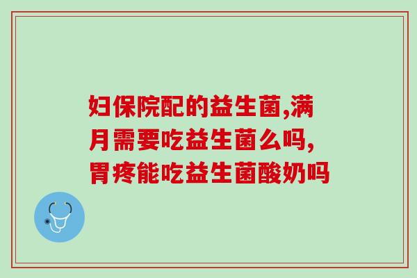 禽用益生菌可以长期吃吗(禽类能否长期食用益生菌，了解一下)