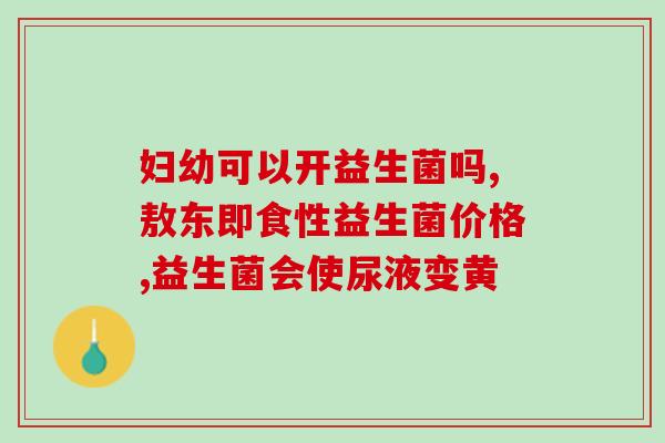益生菌粉为什么特别酸(益生菌粉酸度高的原因)