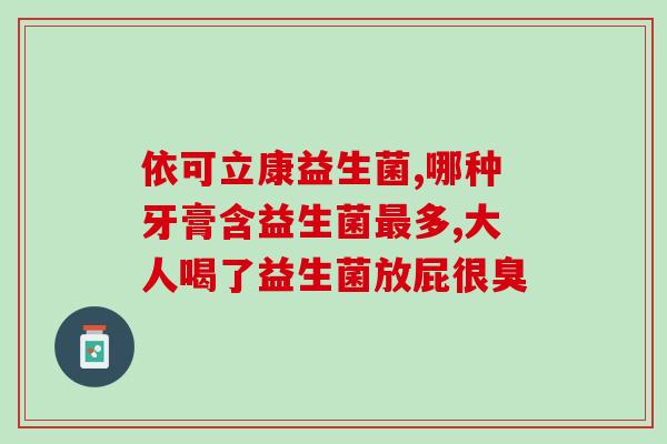 益生菌粉能治疗大肚子吗(益生菌粉：对大肚子有疗效？)