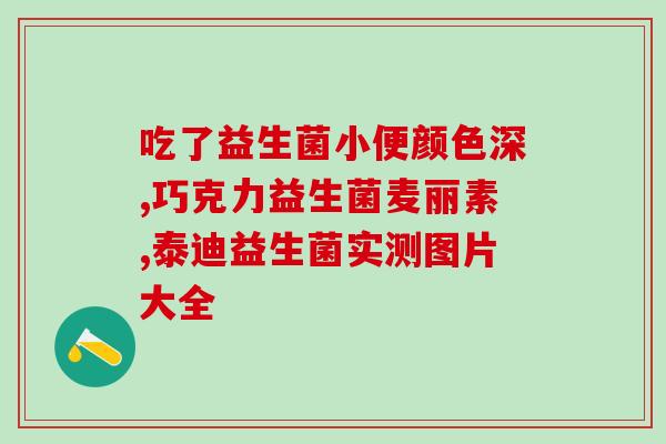 科立纯益生菌在哪里有卖的(科立纯益生菌销售渠道分布)