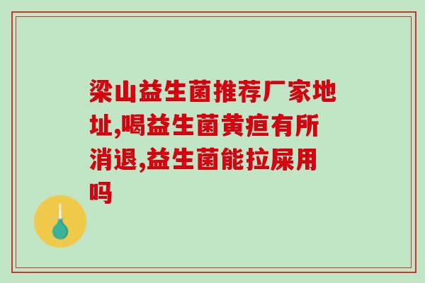 益生菌直播间运营模式有哪些(益生菌直播间的多种运营模式分享)