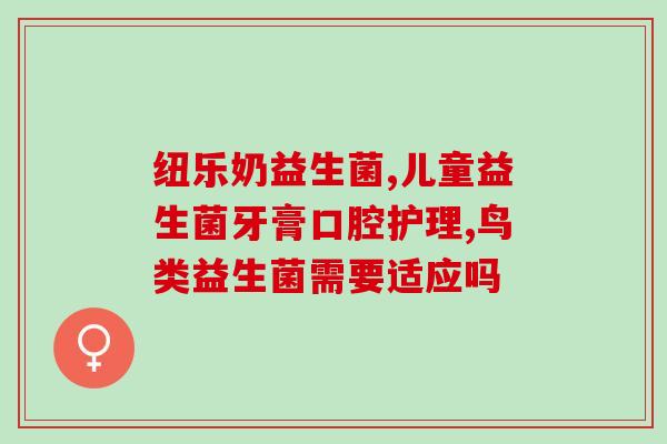 益生菌片状的选什么(选择什么类型的益生菌有利于你的健康？)