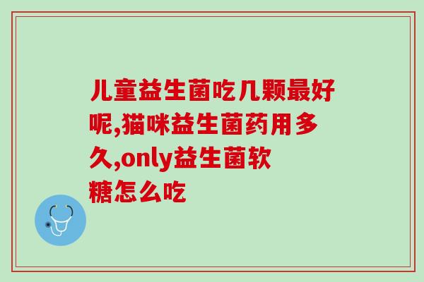 益生菌长期喂鸡(长期饲喂益生菌，会对鸡有何影响？)