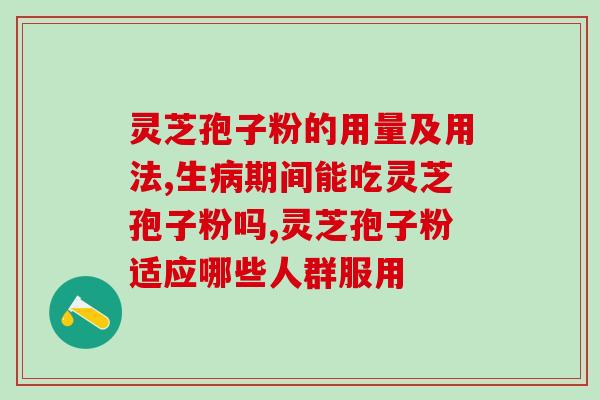 灵芝吃完脸浮肿吗(灵芝食用后引发脸部水肿？)