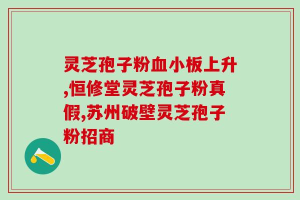 灵芝多糖生产工艺的研究？食用菌真菌多糖为什么那么神奇