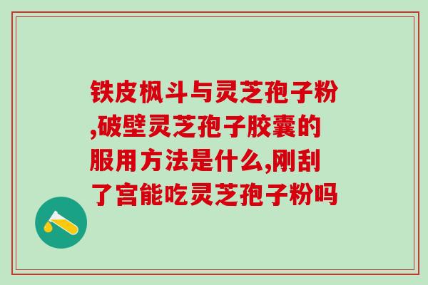 哪里能买到正宗的灵芝孢子油？哪里能买到正宗灵芝孢子油