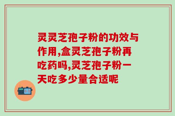 中农灵芝孢子油多少钱？听说疫情期间很多人买灵芝孢子油，价格有没有升了很多呀