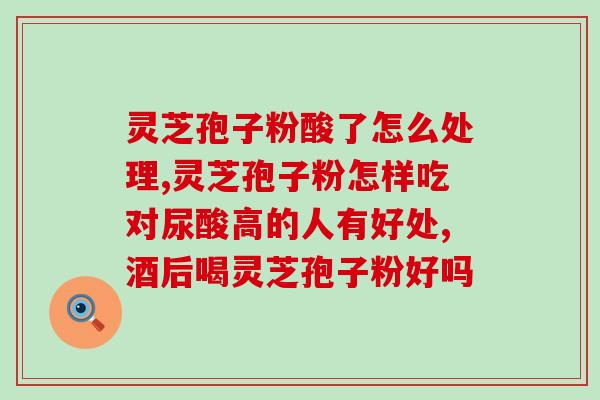 广西灵芝的种植时间(广西灵芝种植的佳时间是什么?) 广西灵芝的种植时间(广西灵芝种植的佳时间是什么?)