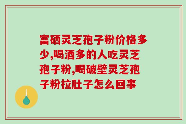 灵芝哪1种品种好吃(品尝最佳灵芝口感：品种推荐)