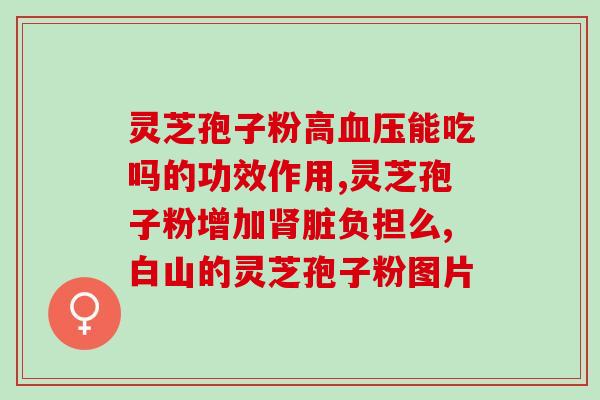 人工灵芝收集孢子方法图解？灵芝移植最佳方法